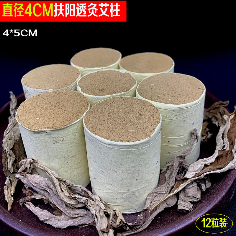 直径4cm 高5cm粗艾柱透灸扶阳重灸专用艾灸条 12颗/板
