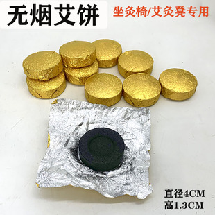 无烟艾饼碳化提灸明火坐熏椰宫丸瑜伽坐禅艾灸丸碳化艾饼