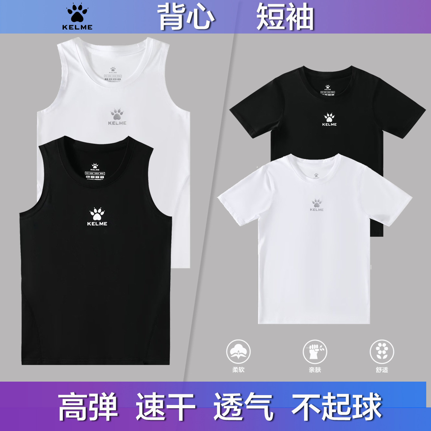 卡尔美紧身衣训练服足球短袖打底运动跑步男女成人背心短袖健身衣