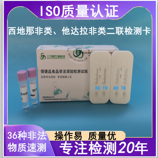 西地那非他达拉非二联检测卡那非拉非类测试试纸补肾抗疲劳有害物
