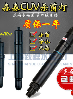 紫外线杀菌灯森森鱼缸除绿水