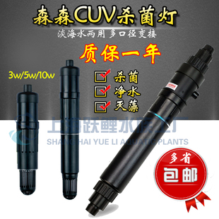 森森鱼缸紫外线UV潜水杀菌灯灭菌灯净化鱼缸水质特CUV-303CUV305