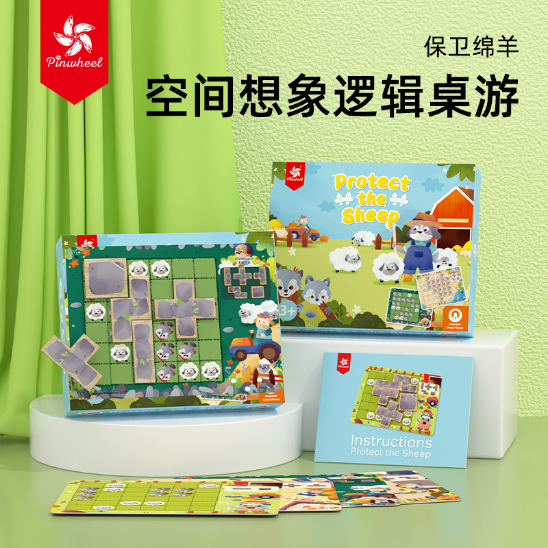 Pinwheel儿童益智早教保卫绵羊儿童空间逻辑思维训练玩具宝宝桌游