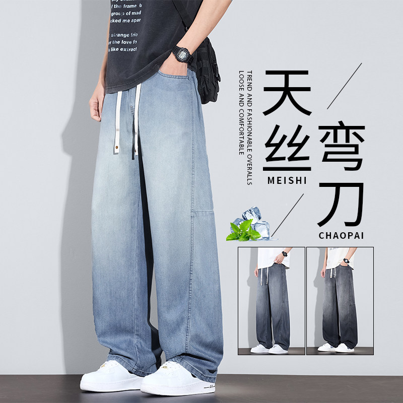 美式弯刀牛仔裤男款2026夏季薄款帅气舒适百搭天丝垂感抽绳直筒裤