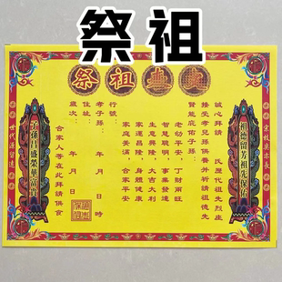 全年通用家用打裱纸一包30张A4祭祖文表全套黄裱批发表文疏文大全