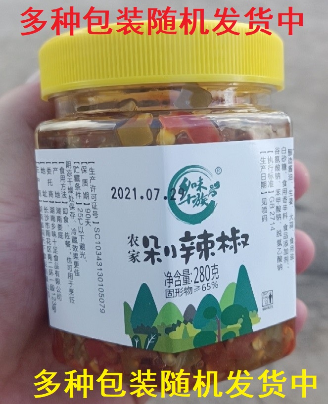 新货乡味十族娄双甘双色彩椒剁辣椒瓶装超辣蒜蓉香辣下饭菜包装调