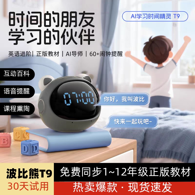 新品上市波比熊T9智能闹钟可对话