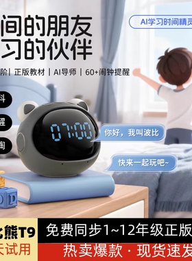 波比熊T9智能闹钟学生专用起床神器新款AI语音时间管理器创意时钟