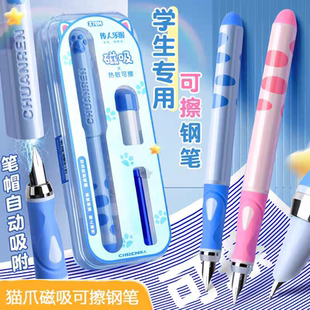 传人X70M猫爪磁力热可擦钢笔套装三年级小学生专用练字EF正姿儿童