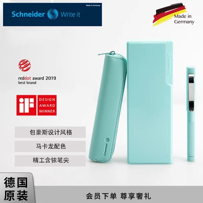 施耐德钢笔书写礼盒经典成人学生
