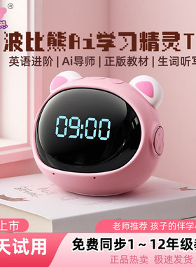 波比熊AI学习精灵T9自律管理器学生用卡通闹铃儿童可爱闹钟充电款
