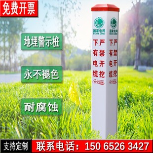 电力电缆标志桩PVC警示桩地理玻璃钢供水燃气光缆雕刻桩水泥界桩