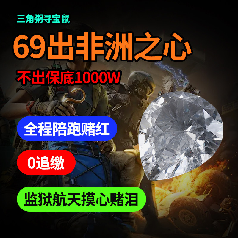 寻宝鼠监狱航天陪跑陪玩物资摸金图片