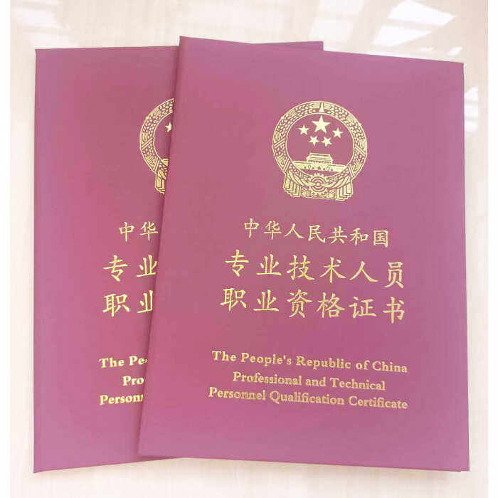 专业技术人员证书外壳高档珠光纸封面烫金封皮B5保护壳会计一二建