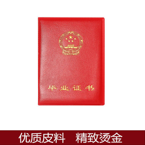 优质皮革烫金毕业外壳a4封面