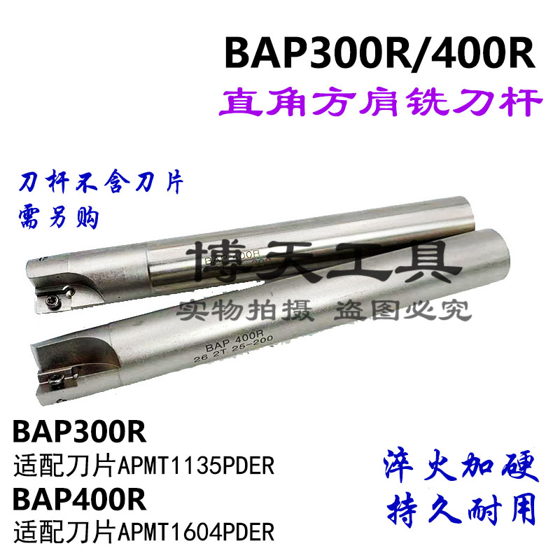 BAP300R铣刀杆R0.8直角立铣刀杆1135刀杆刀片APMT1135立铣刀杆