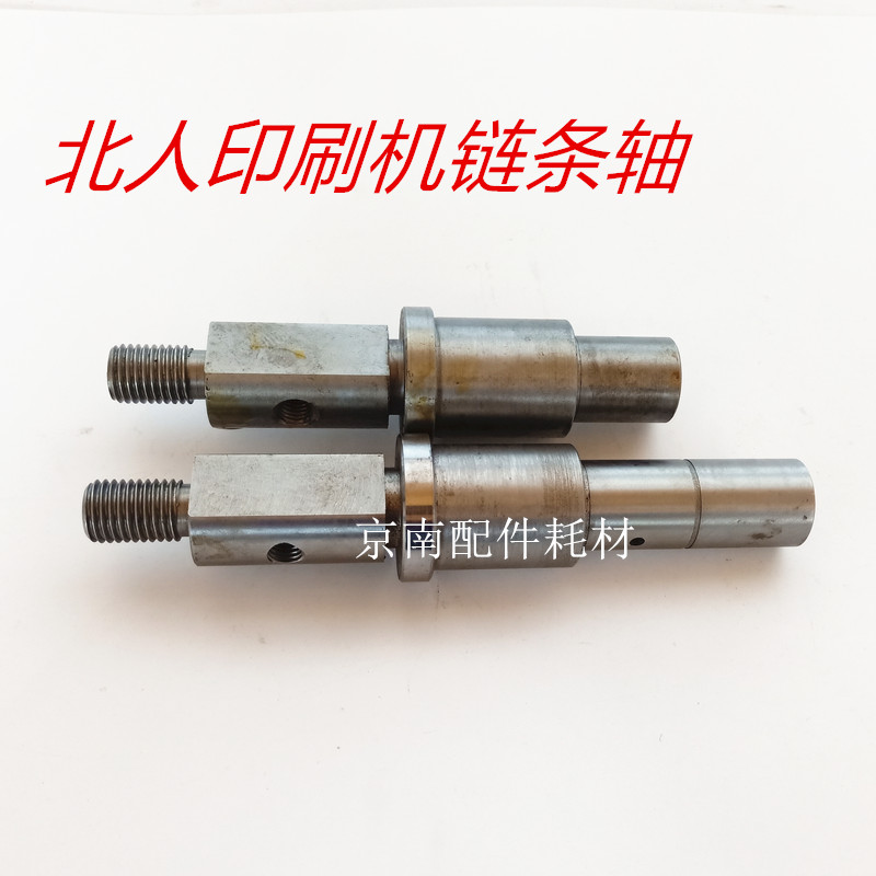 链条轴北人印刷机配件