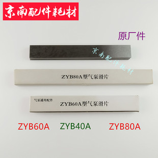镇江气泵配件大钢片 ZYB60A 80A 40A 滑片甩片北人风泵印刷件气泵