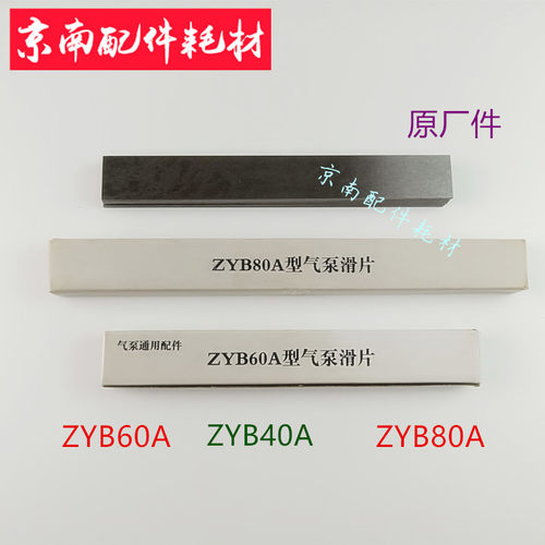 镇江气泵配件大钢片 ZYB60A 80A 40A 滑片甩片北人风泵印刷件气泵