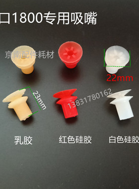 营口1800吸嘴 双层吸嘴 胶印机吸嘴冠华1800装订机吸咀印刷机吸嘴