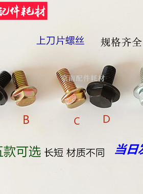 切纸机配件刀片螺丝外六角M12装刀螺丝对全开国旺利通波拉锁刀丝