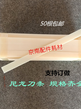 切纸机刀条装订机刀条刀垫尼龙胶条垫条三面刀刀条三面切刀条4*24