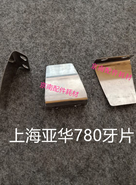 亚华烫金机牙片模切机自动配件