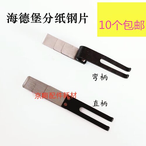 飞达海德堡印刷机压纸片