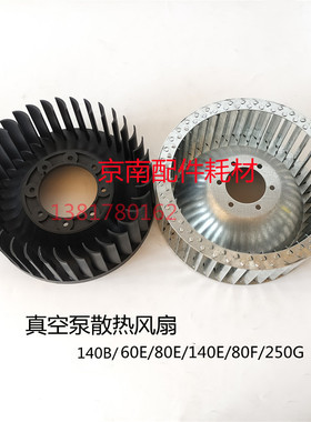 镇江压力真空泵ZYB80E风扇风叶 60E气泵散热风扇通优贝克风泵风叶