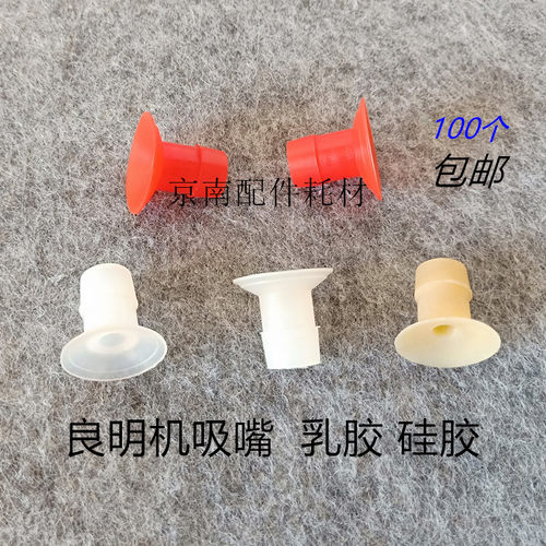 良明吸嘴利优比配件耐磨