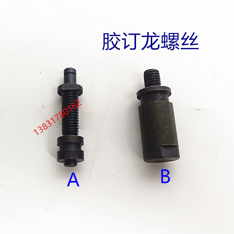 胶订机配件 马天尼胶装机螺丝 如皋胶订龙螺丝 胶装龙 装订机配件图片