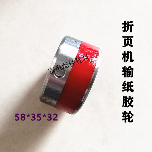 紫宏折页机配件折页机输纸轮压纸轮新邵奥拓折页机胶轮折页辊胶轮