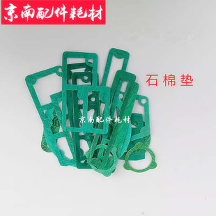 镇江气泵配件石棉垫北人风泵气泵件印刷机ZYB60A 40A垫子 80A