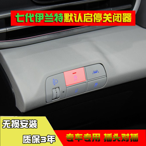 伊兰特索十途胜悦纳启停关闭器