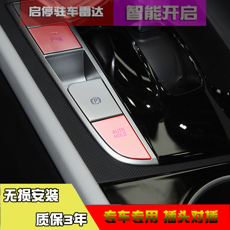 伊兰特启停驻车宝前雷达低速自启