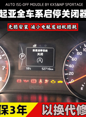 智跑k5/KX5/K3嘉华kx3/KX cross/KX1福瑞迪kx7焕驰自动启停关闭器