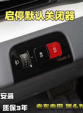 适用于现代23款MUFASA沐飒启停关闭器 autohold默认开启自动驻车