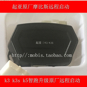 起亚k3 k5 kx3 凯绅 胜达 智跑远程启动  一键启动款升级远程启动