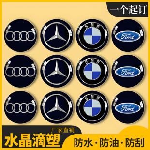 水晶标滴塑滴胶贴纸定制车标商标LOGO标牌标签防水透明异形不干胶