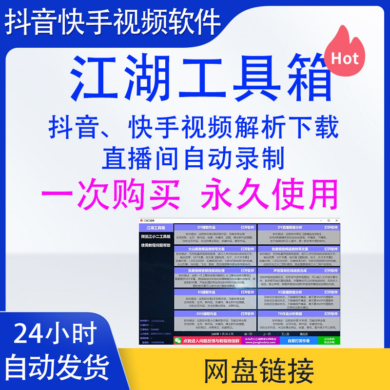 江湖工具箱抖音快手视频去水印下载直播间高清录制批量提取剪辑