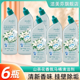 【6瓶】洁美芬山茶花香氛马桶清洁剂强力去污除垢洁厕灵洁厕剂