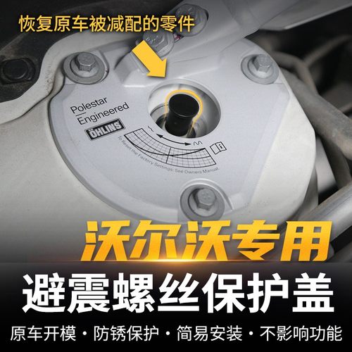 适用于沃尔沃S60XC60S90V90CCXC90避震螺丝保护盖帽前防锈升级改
