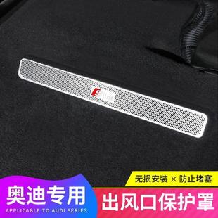 Q5LQ7Q8改装 饰 奥迪A4L 座椅下出风口保护罩防尘罩装 A6L