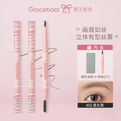Gracebabi刀锋丝雾立体眉笔新手磨砂防汗上色细头显色不晕染