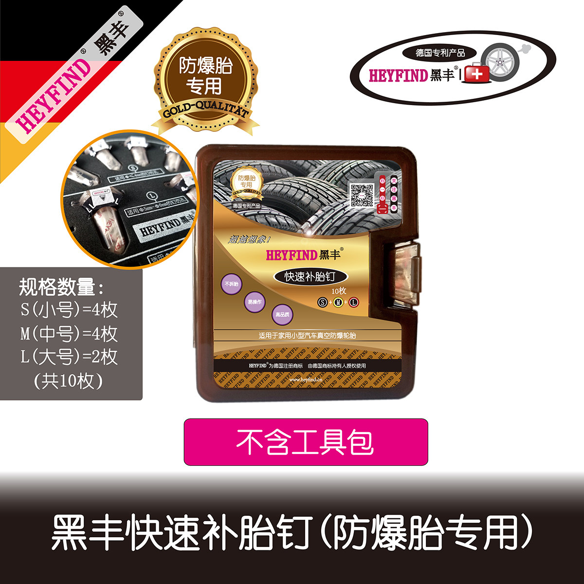 HEYFIND黑丰快速补胎钉不拆轮胎 修补真空胎摩旅救援(防爆胎专用)