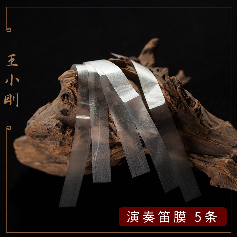 2021年新笛膜  舞台演奏笛膜 笛膜笛膠蘆葦笛子膜竹笛膜在類目 樂器/吉他/鋼琴/配件, 樂器配件, 笛膜中 - 來自Buy2taobao.com提供專業的淘寶代購服務