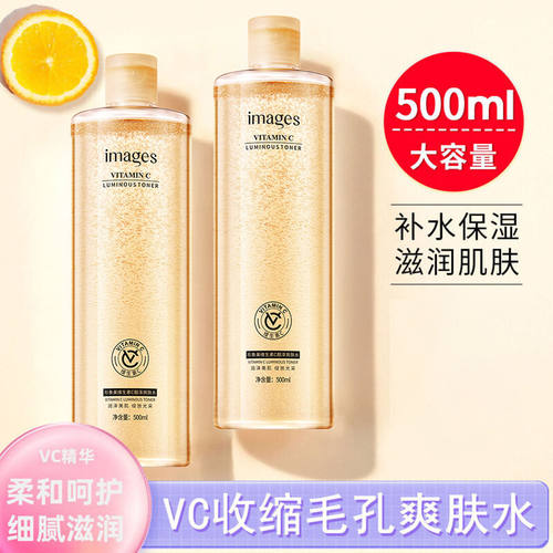 VC补水保湿爽肤水湿敷喷雾