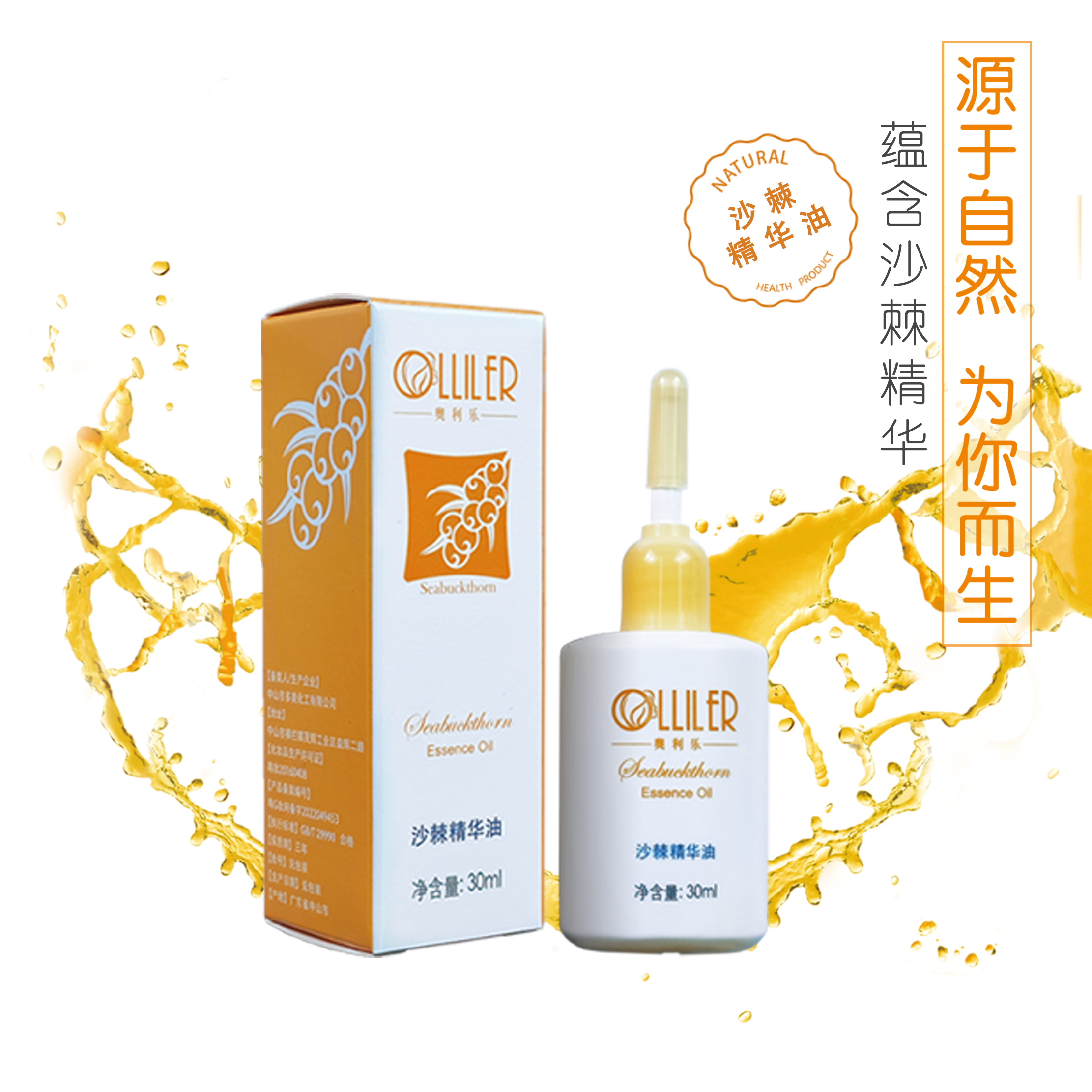 奥利乐沙棘护理精华滋润舒缓30ml 保健食品/膳食营养补充食品 果蔬膳食纤维/白芸豆提取物 原图主图