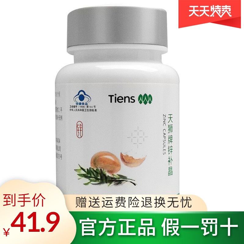 天狮牌锌补晶 0.2g/粒*60粒在类目 保健食品/膳食营养补充食品, 保健食品中 - 来自Buy2taobao.com提供专业的淘宝代购服务