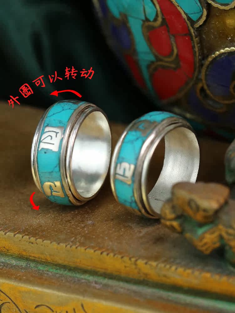尼泊尔进口手饰品藏银六字真言戒指绿松石复古可转动 情侣戒闭口